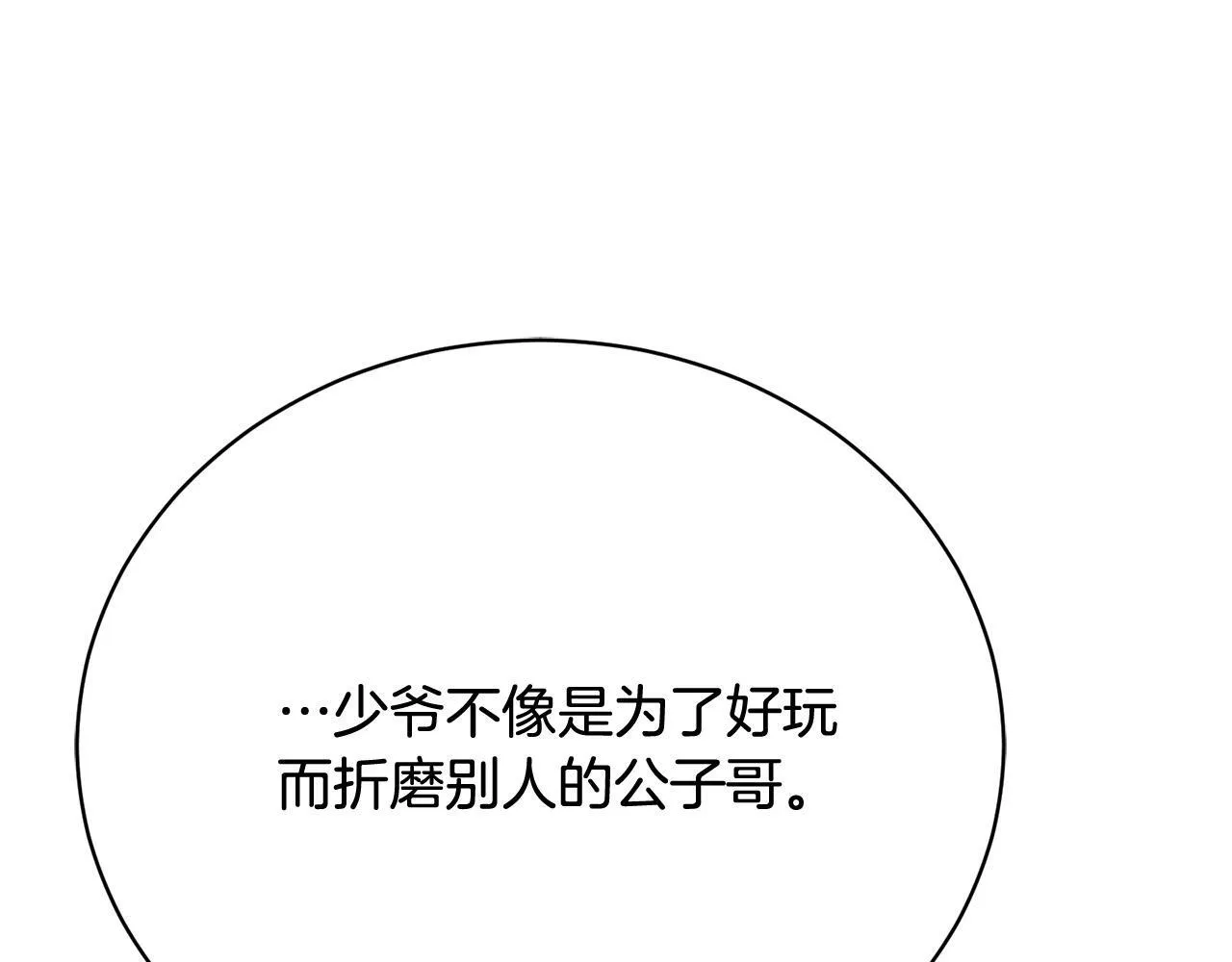 第11话 突如其来的温柔 第104页