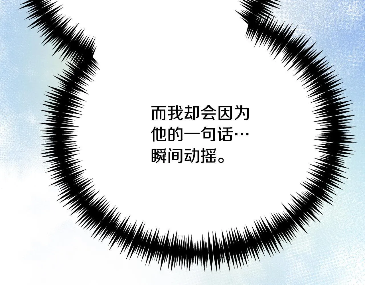 第11话 突如其来的温柔 第119页
