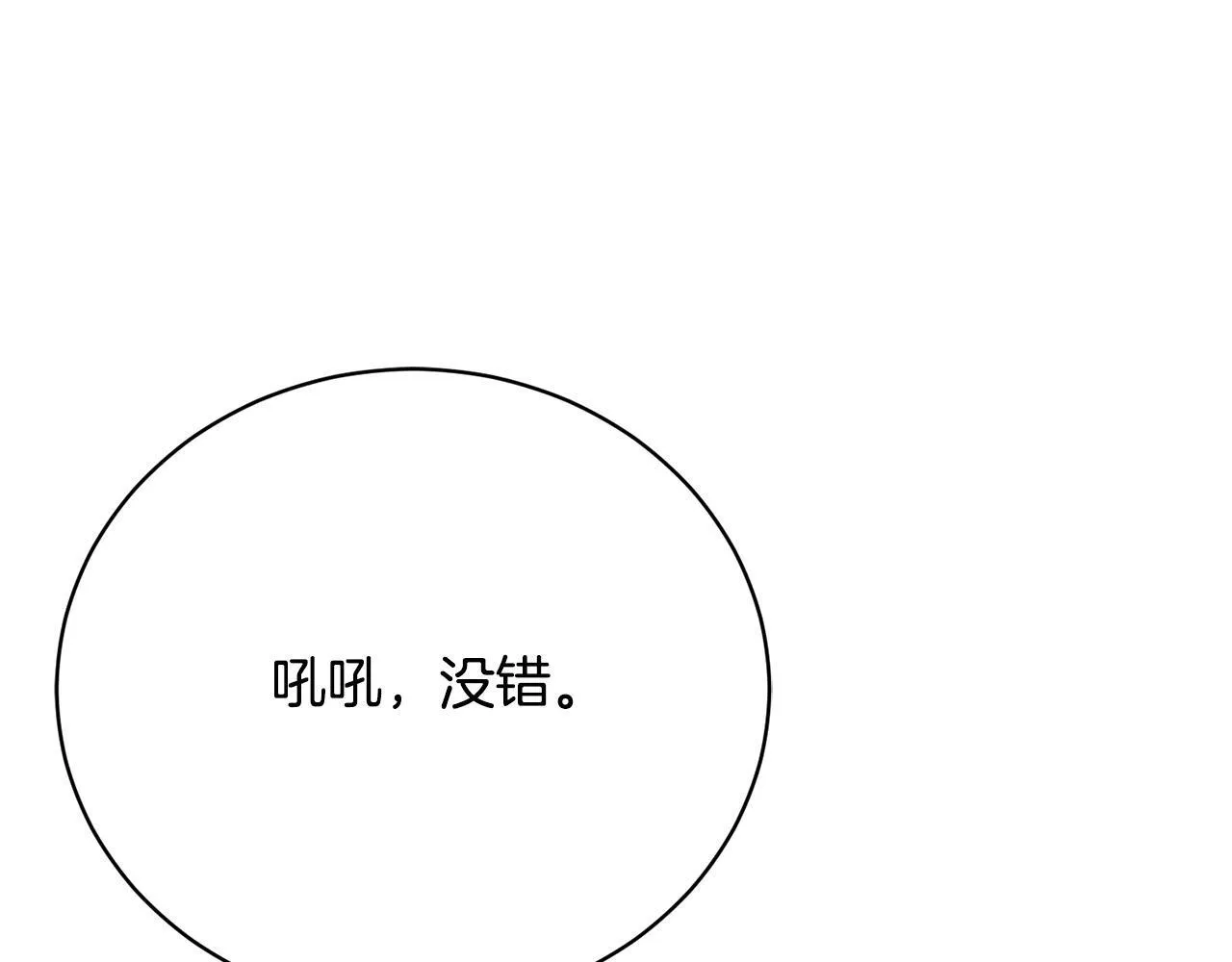 第11话 突如其来的温柔 第174页