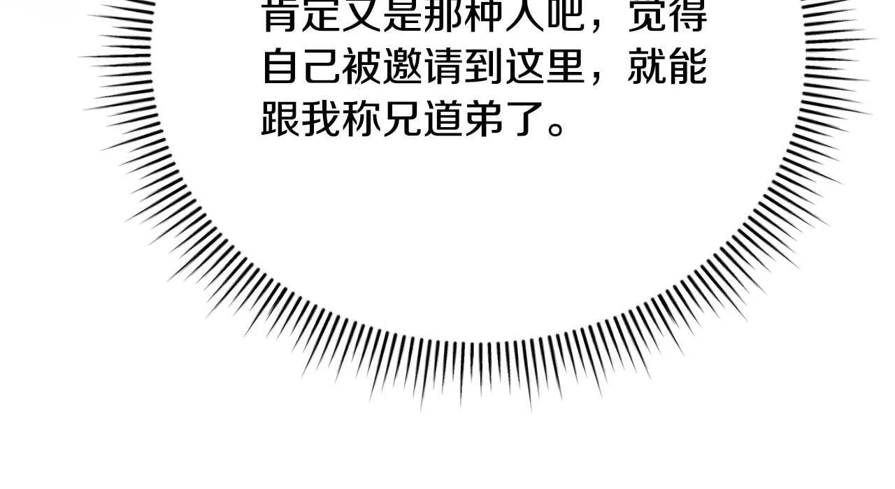 第5话 精神赔偿 第175页