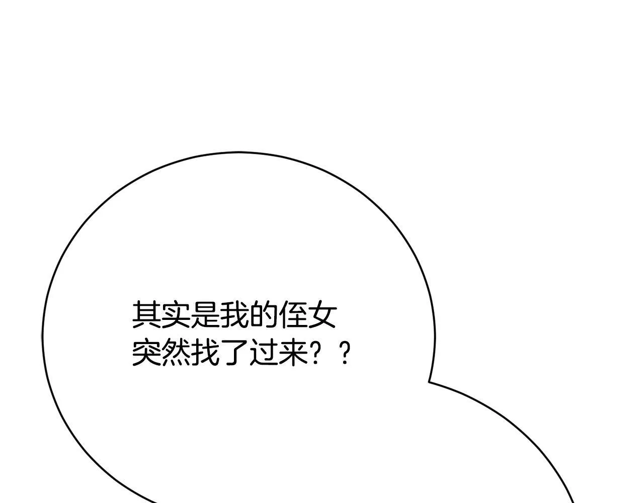 第4话 他说我像下人 第30页