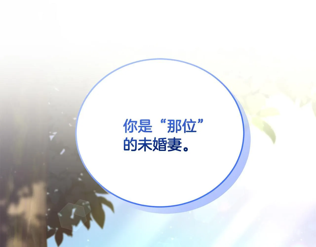 第2话 被人嫌弃的未婚妻 第27页
