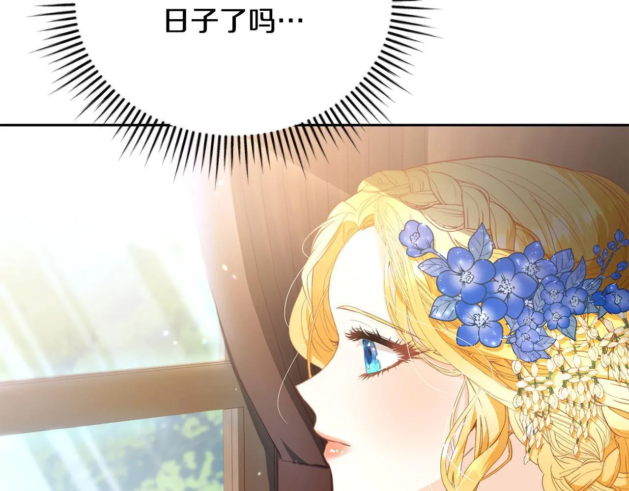 第2话 被人嫌弃的未婚妻 第57页
