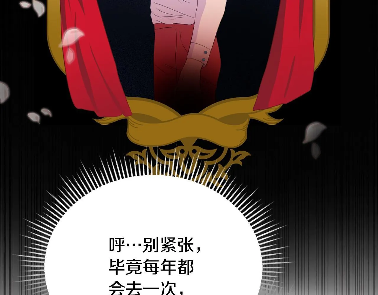 第2话 被人嫌弃的未婚妻 第61页