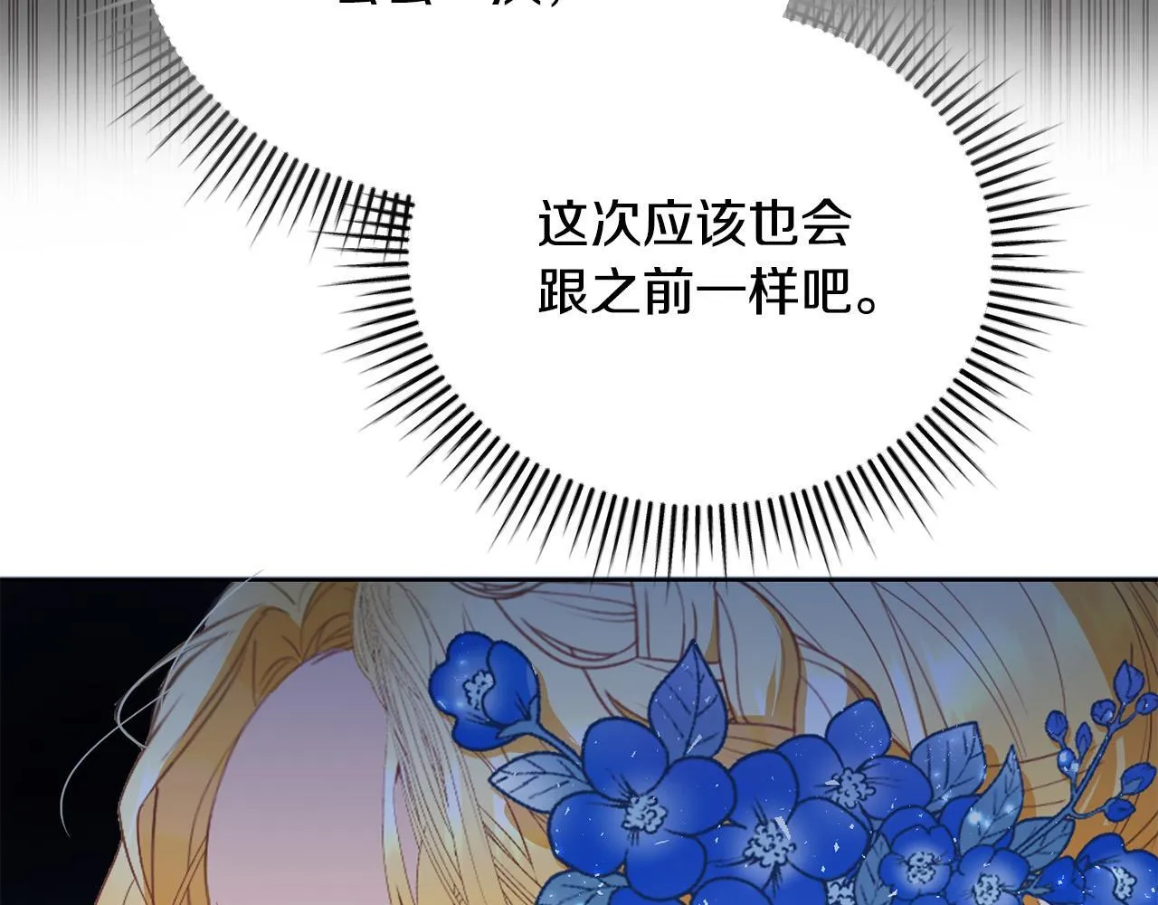 第2话 被人嫌弃的未婚妻 第62页