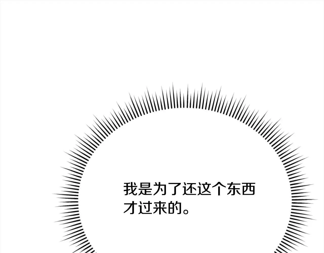 第30话 控制不住的爱意 第16页