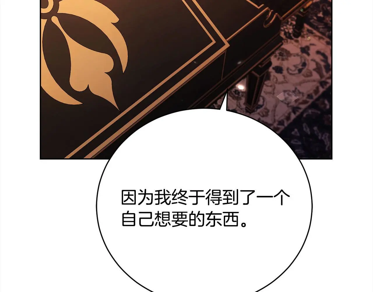 第30话 控制不住的爱意 第177页