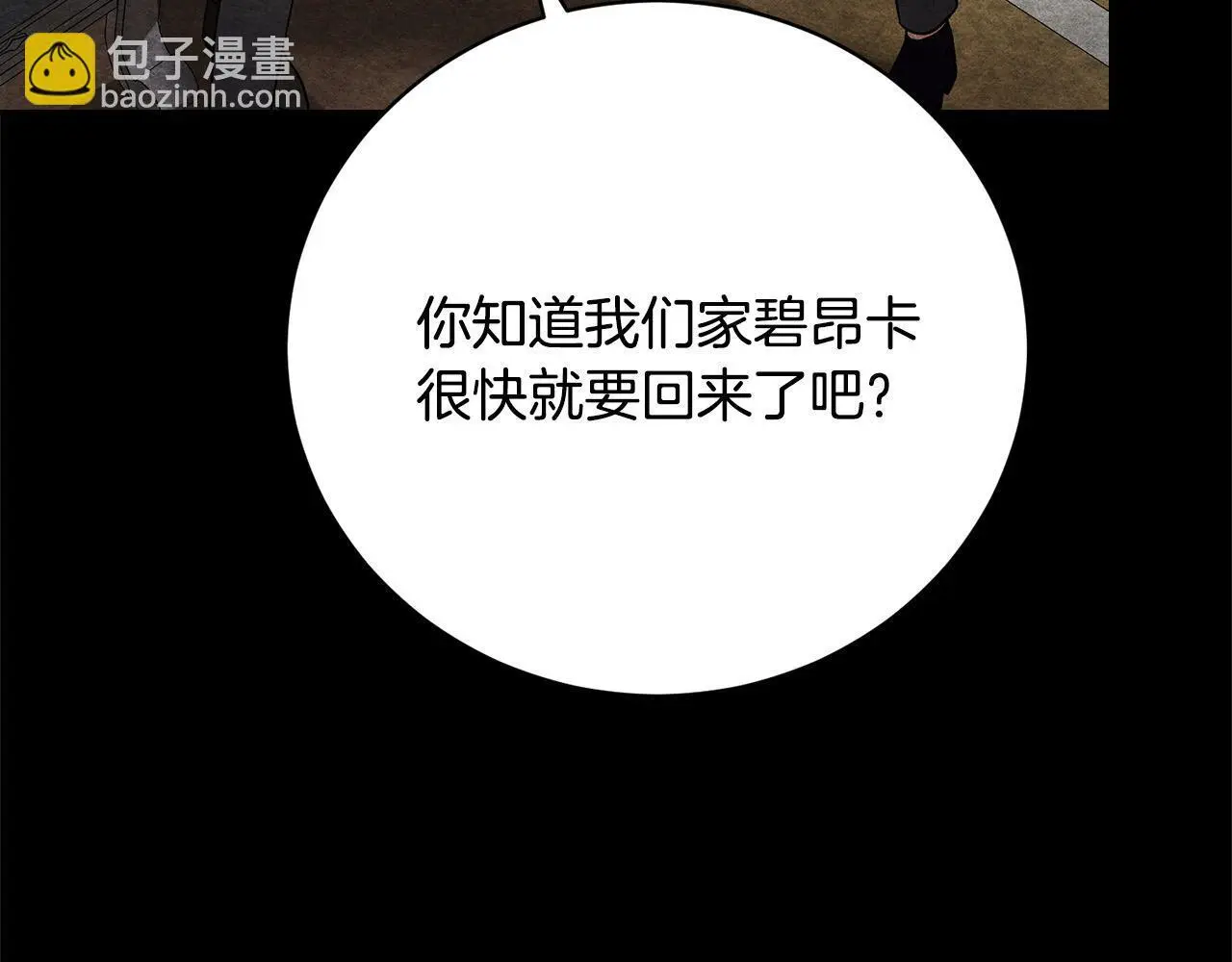 第29话 母子交易 第42页