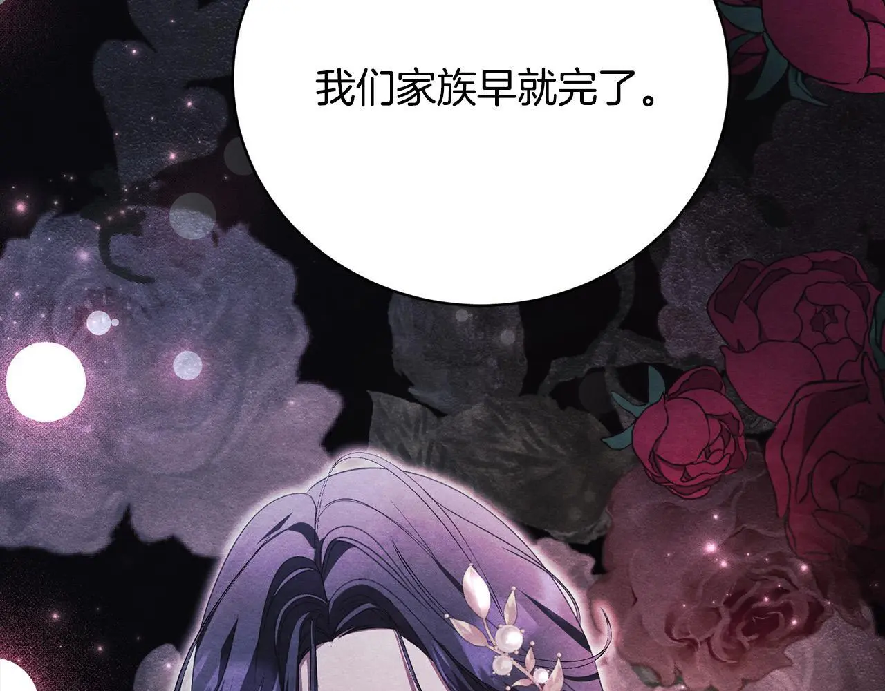 第32话 偏执的爱 第39页