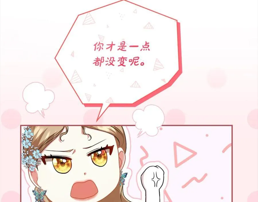 第44话 丑小鸭变天鹅 第68页