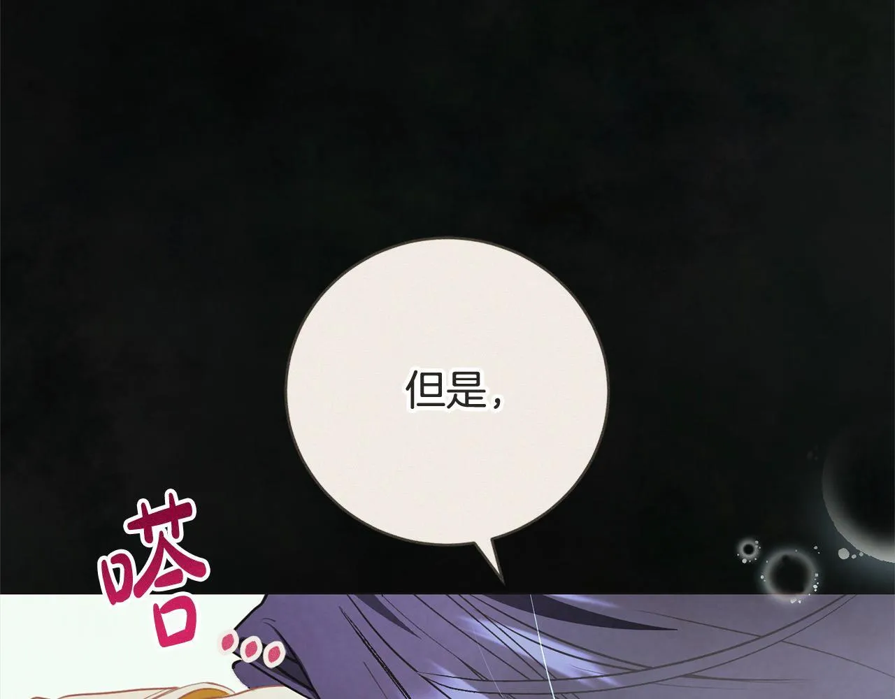 第58话 跟我约会吧 第13页