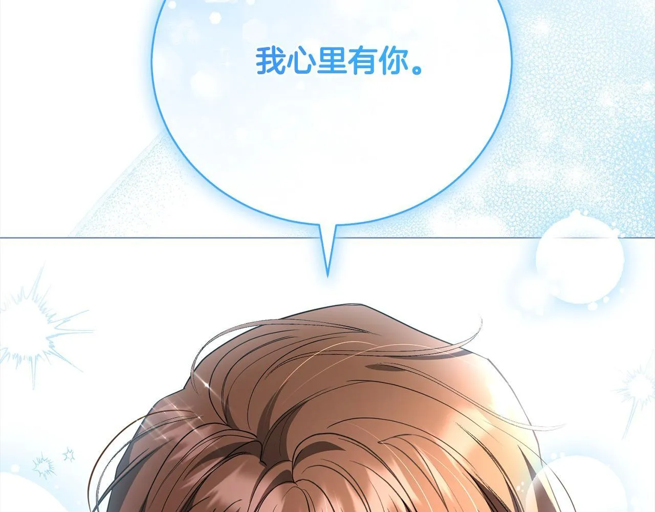 第60话 我心里只有少爷 第10页