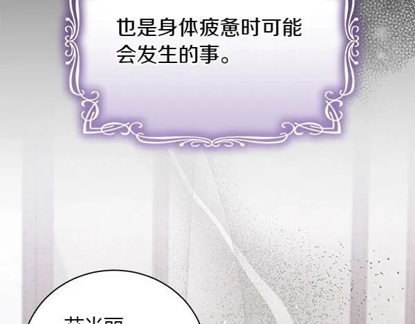 第67话 互相担心 第3页