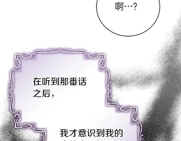 第67话 互相担心 第6页