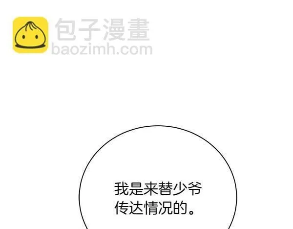 第67话 互相担心 第72页