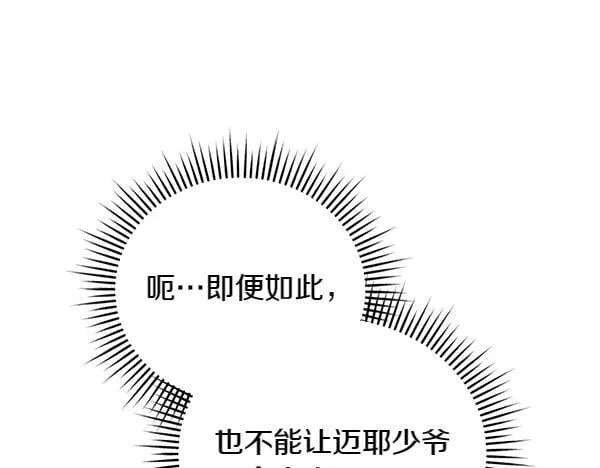 第67话 互相担心 第116页