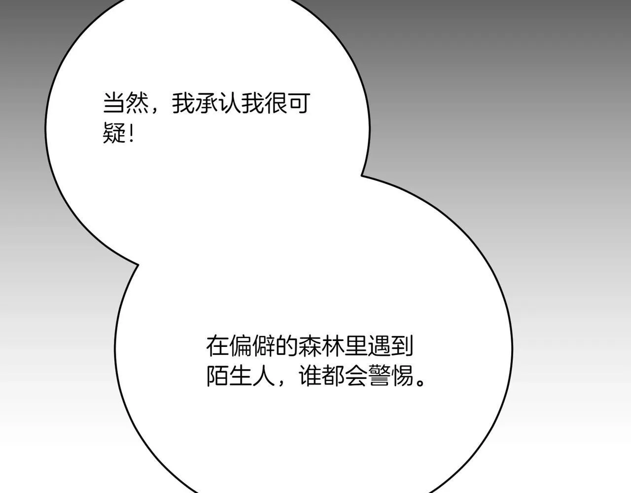 第72话 你真的爱他吗？ 第94页