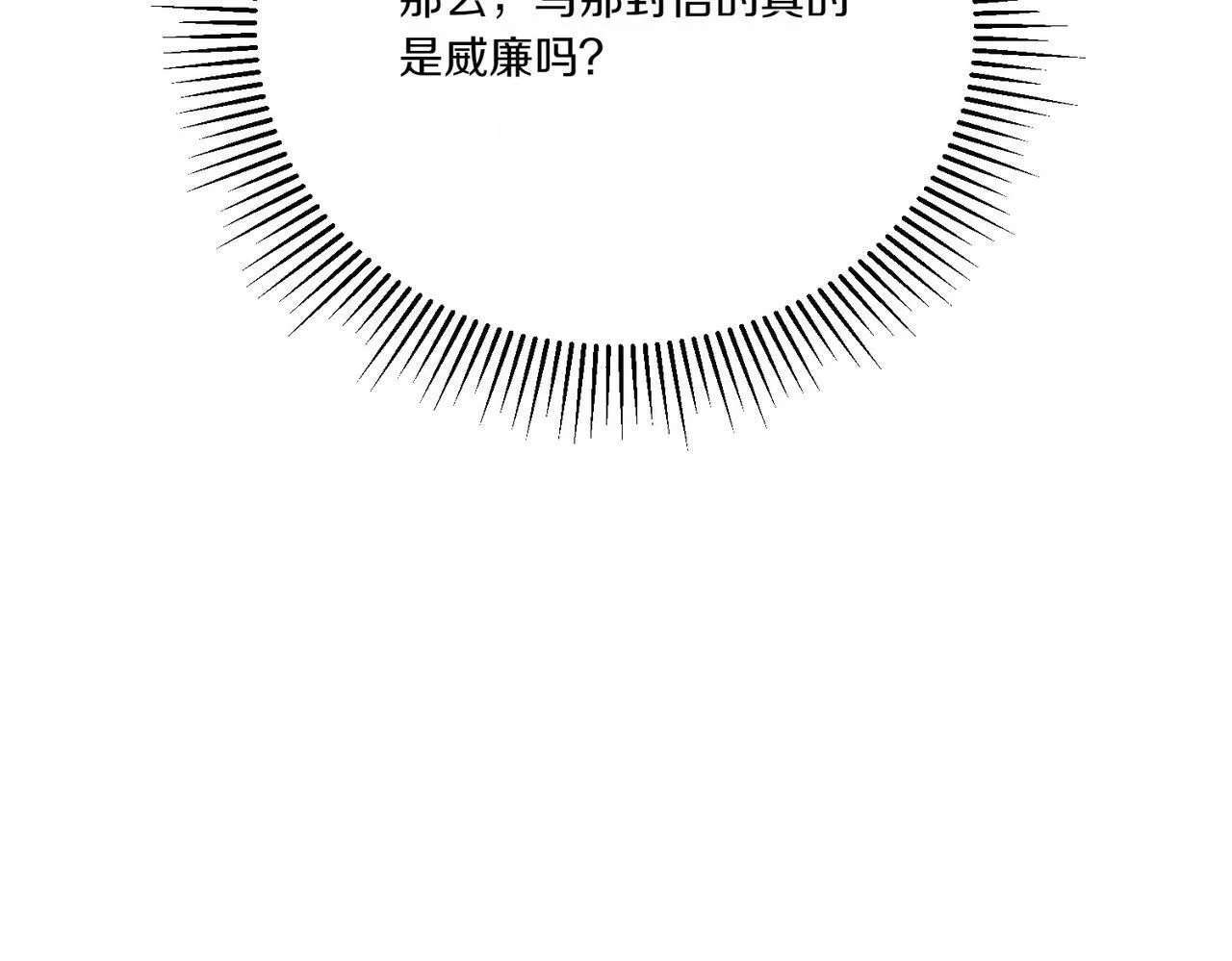 第72话 你真的爱他吗？ 第153页