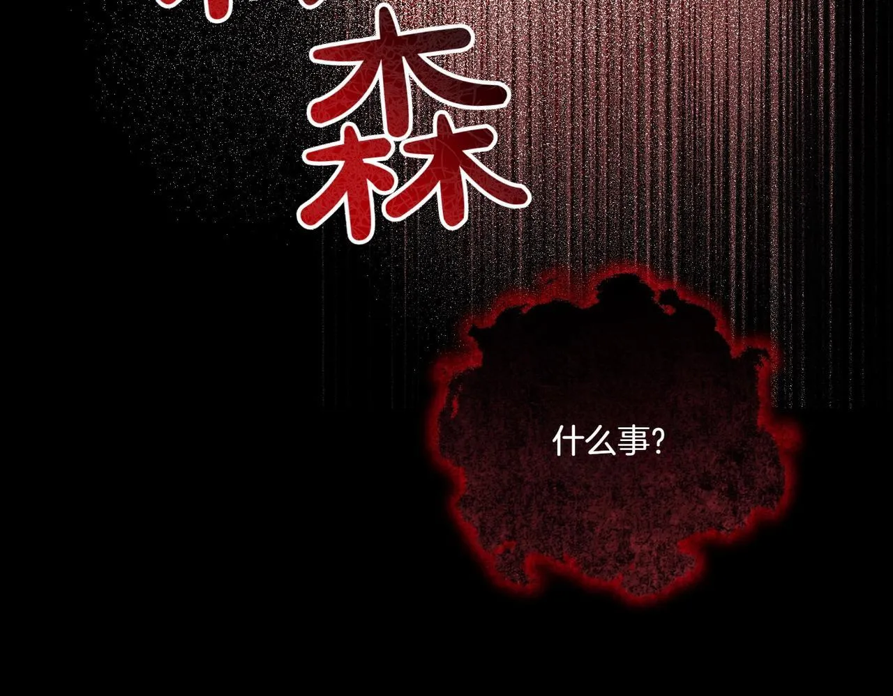 第72话 你真的爱他吗？ 第160页