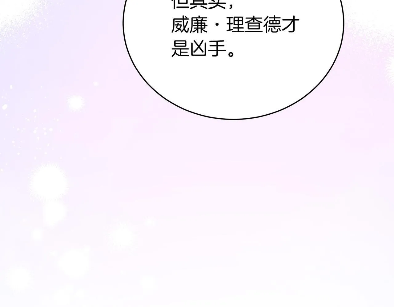 第78话 盼望已久 第139页