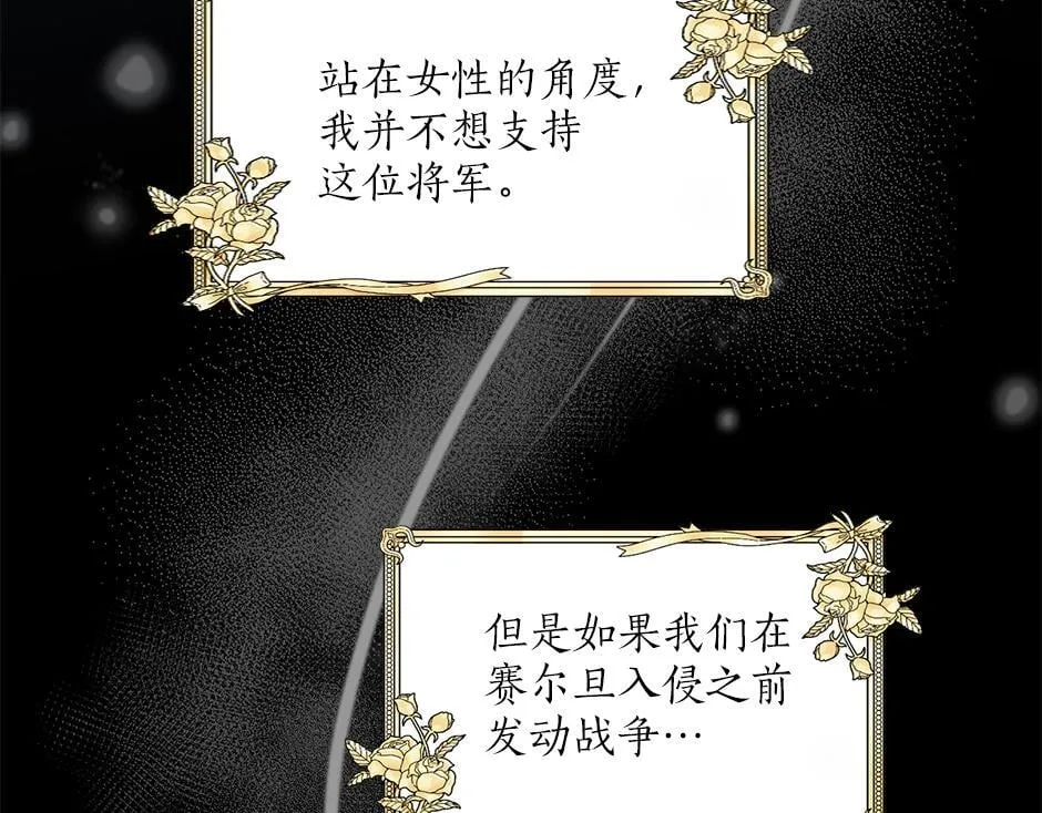 第二十八话 开启同居生活 第68页