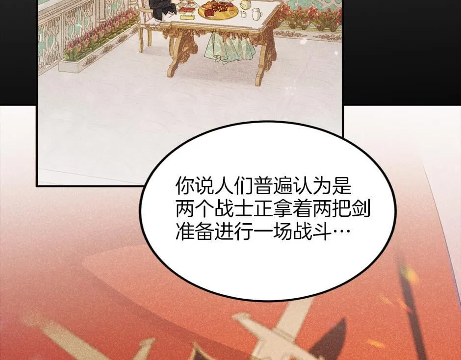 第二十八话 开启同居生活 第89页