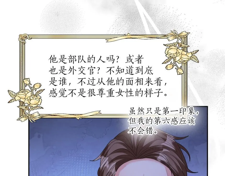 第二十七话 大型抓包现场 第17页