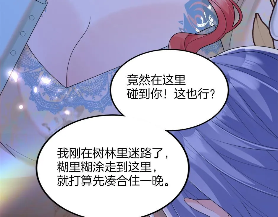 第二十七话 大型抓包现场 第33页