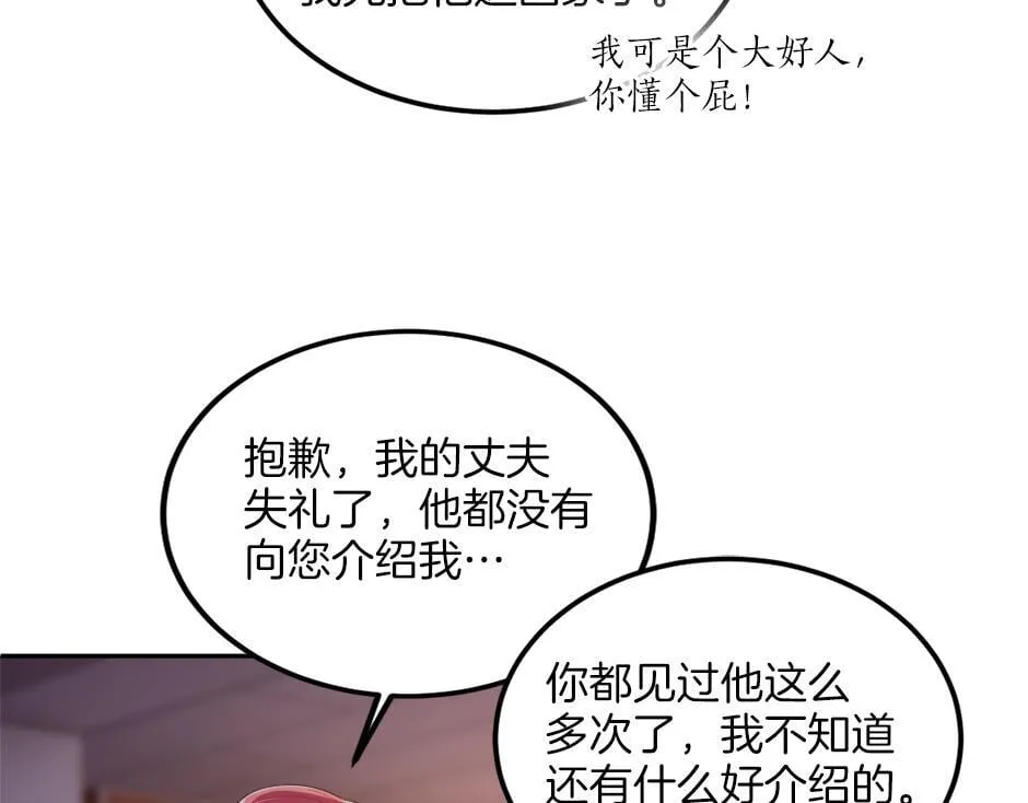 第二十七话 大型抓包现场 第43页