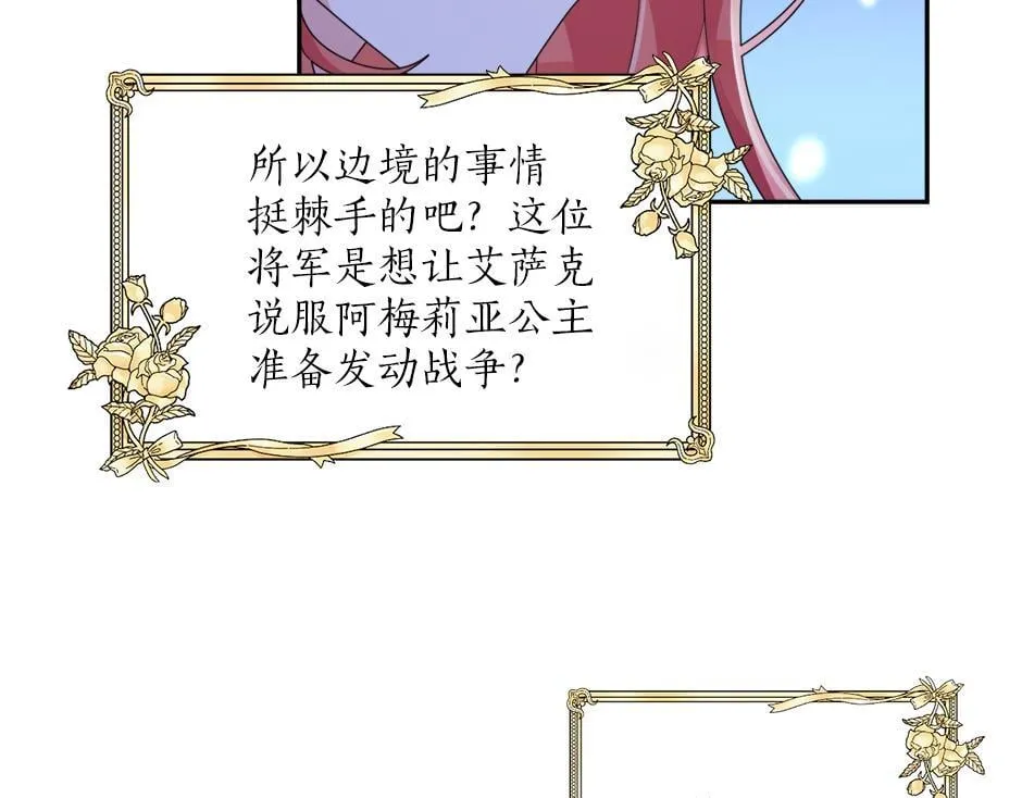 第二十七话 大型抓包现场 第64页