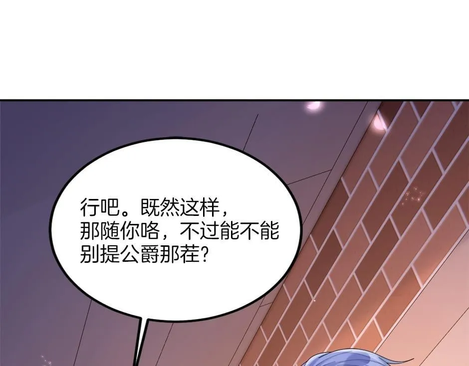 第二十七话 大型抓包现场 第77页
