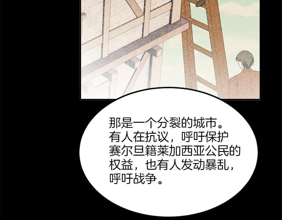 第二十七话 大型抓包现场 第85页