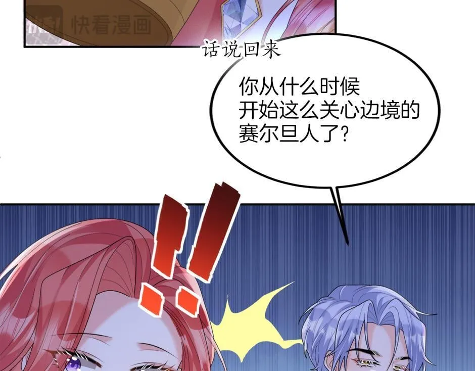 第二十七话 大型抓包现场 第121页
