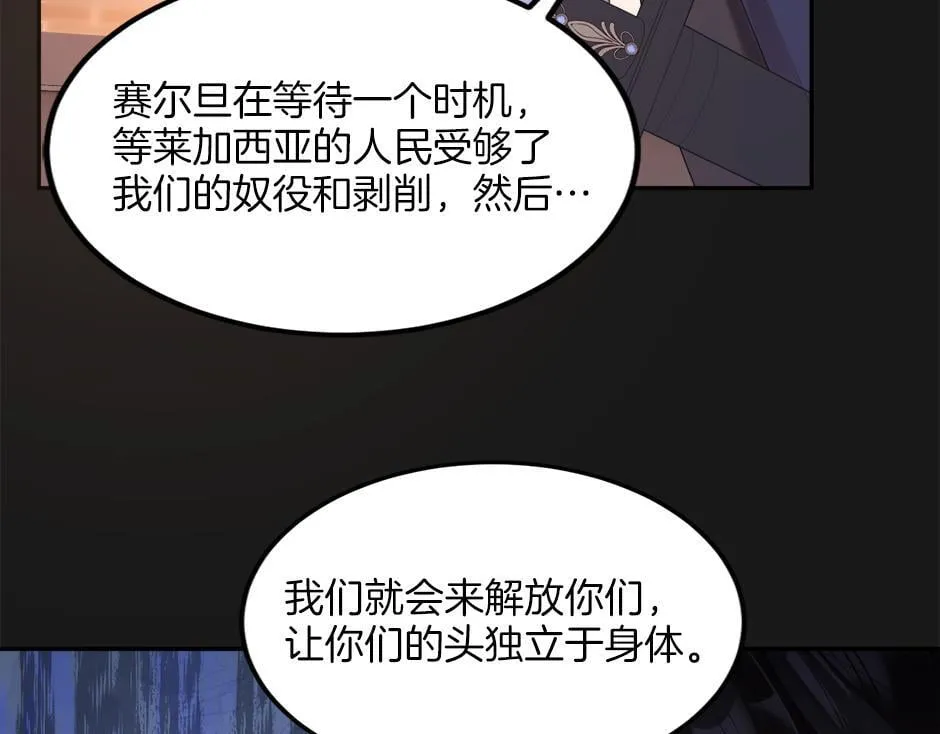 第二十六话 会见间谍 第106页