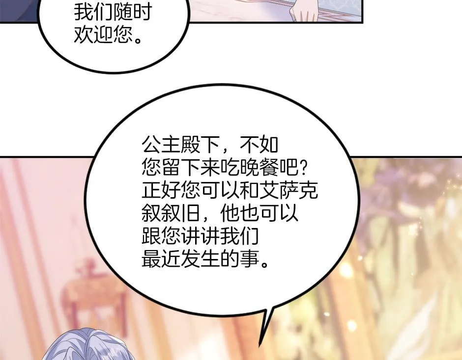 第二十四话 撮合青梅竹马 第52页