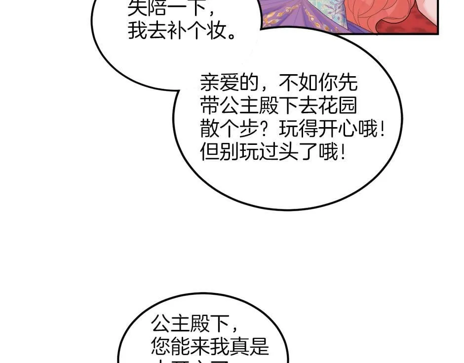 第二十四话 撮合青梅竹马 第60页
