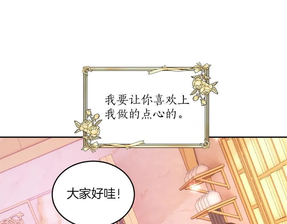 第二十四话 撮合青梅竹马 第68页