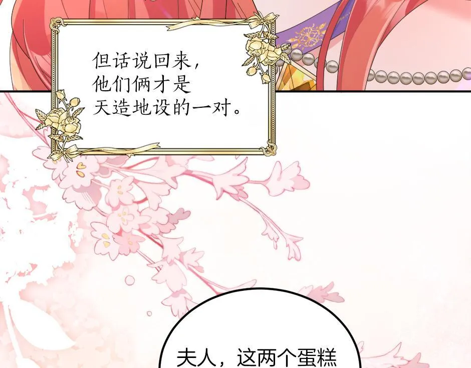 第二十四话 撮合青梅竹马 第87页