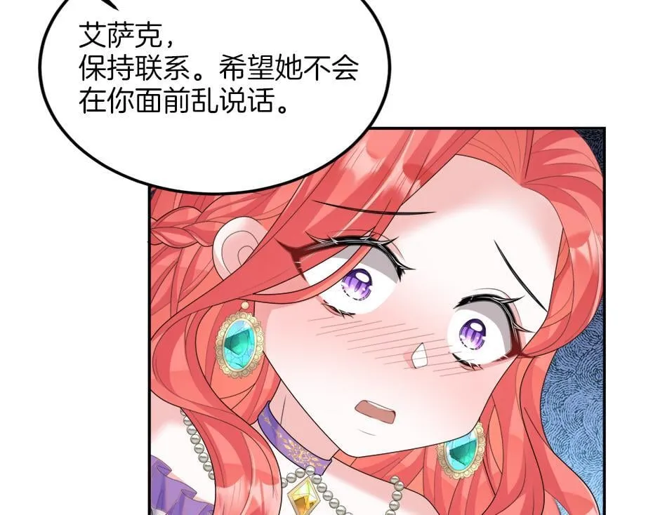 第二十四话 撮合青梅竹马 第121页