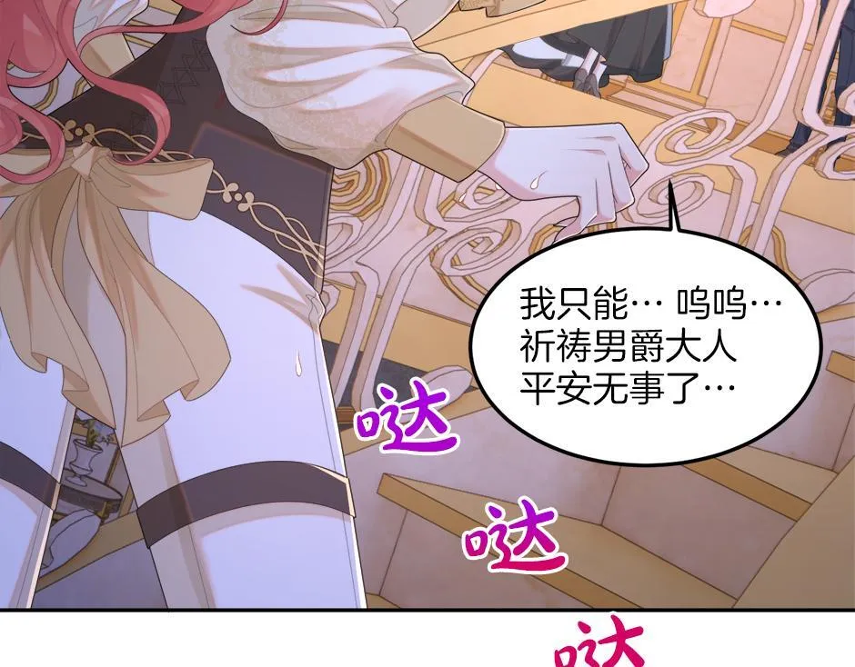 第二十一话 照顾生病的丈夫 第29页