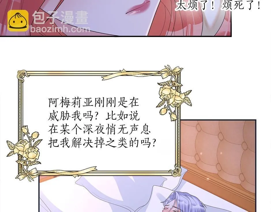 第二十一话 照顾生病的丈夫 第85页