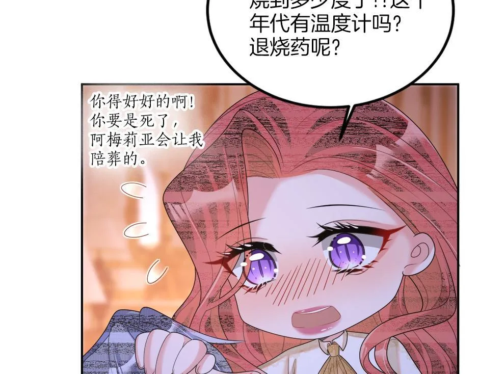 第二十一话 照顾生病的丈夫 第96页
