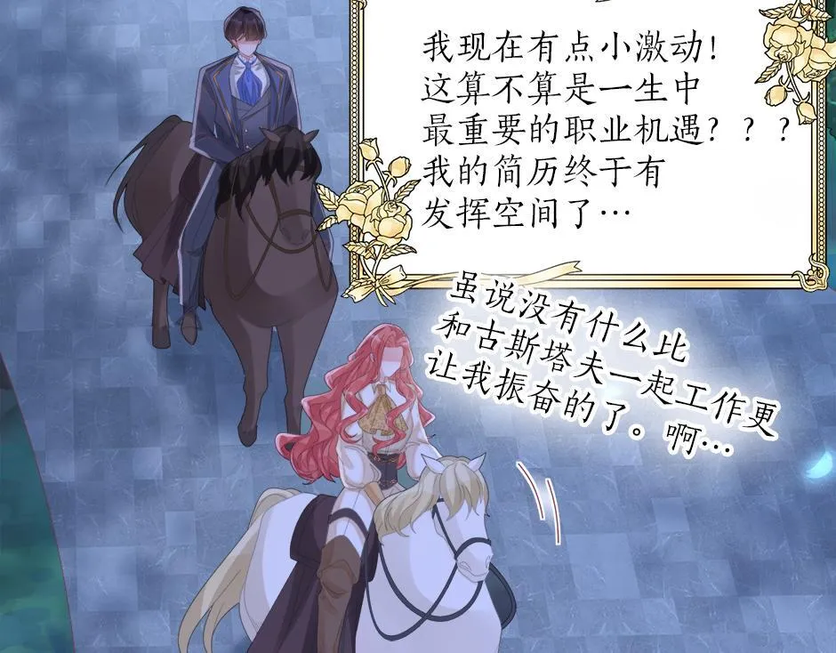 第二十话 通过考验 第79页