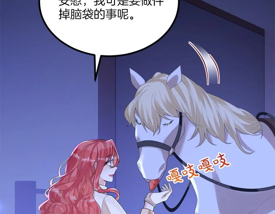 第十八话 尴尬！尴尬！ 第87页