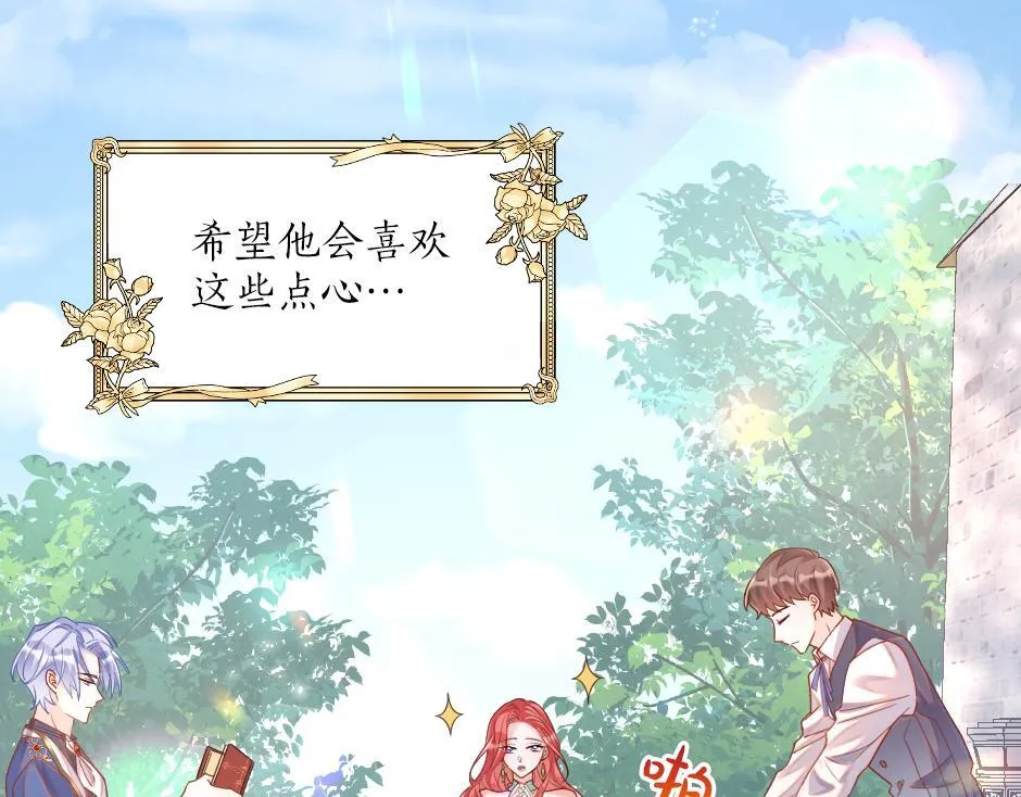 第十五话 吃了她做的蛋糕 第18页