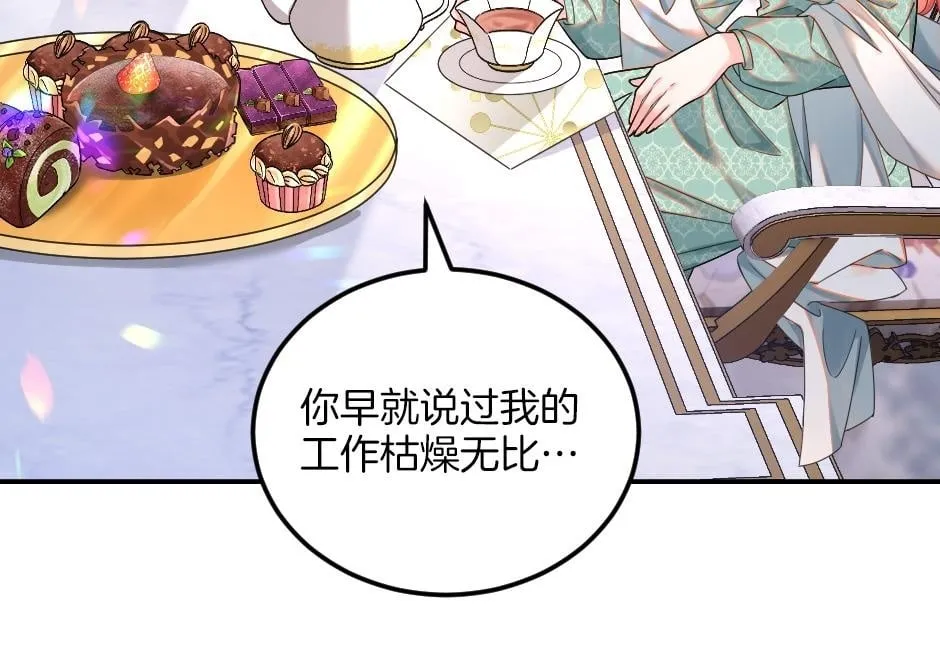 第十五话 吃了她做的蛋糕 第50页