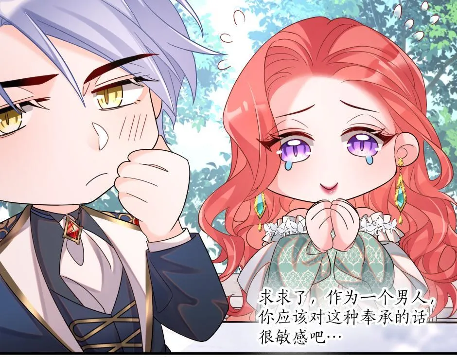 第十五话 吃了她做的蛋糕 第54页