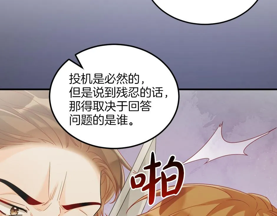 第十五话 吃了她做的蛋糕 第60页