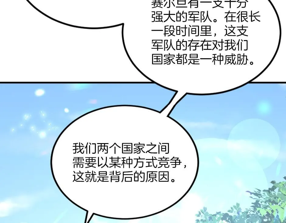 第十五话 吃了她做的蛋糕 第80页