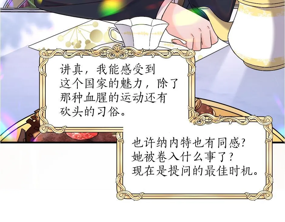 第十五话 吃了她做的蛋糕 第111页